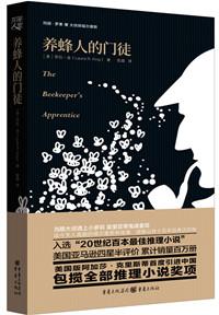 關(guān)于神秘養(yǎng)蜂人的故事，一個你不知道的福爾摩斯