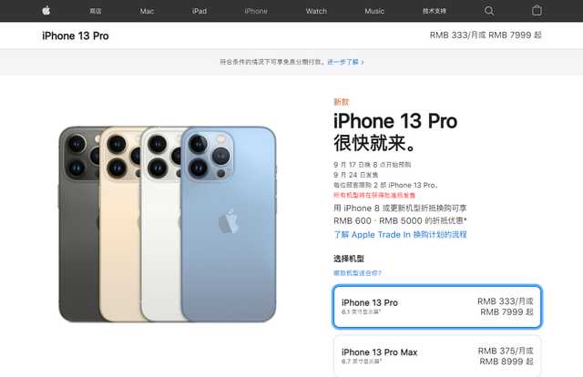 蘋果iPhone13發(fā)布：國行價格多少，如何購買？