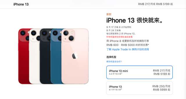 蘋果iPhone13發(fā)布：國行價格多少，如何購買？