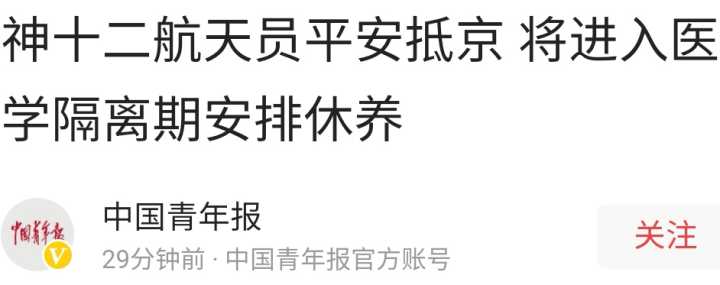 航天員返回后要隔離14天，太空也有病毒嗎？航天員醫(yī)學(xué)隔離為哪般