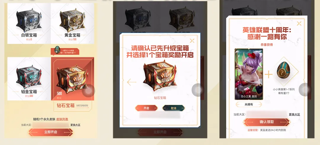 LOL戰(zhàn)斗之夜開箱